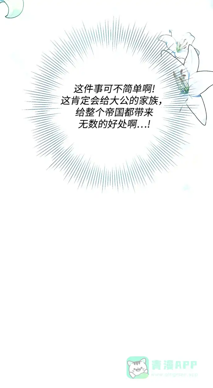 《大公殿下，这是个误会》第5话 第73页