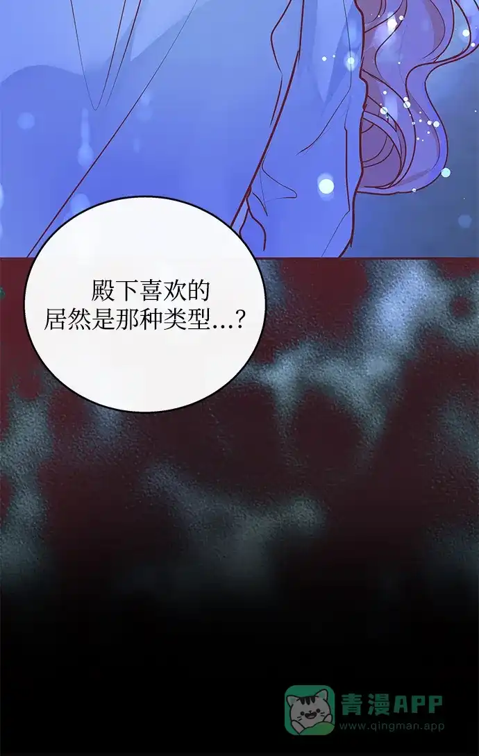 《大公殿下，这是个误会》第5话 第69页