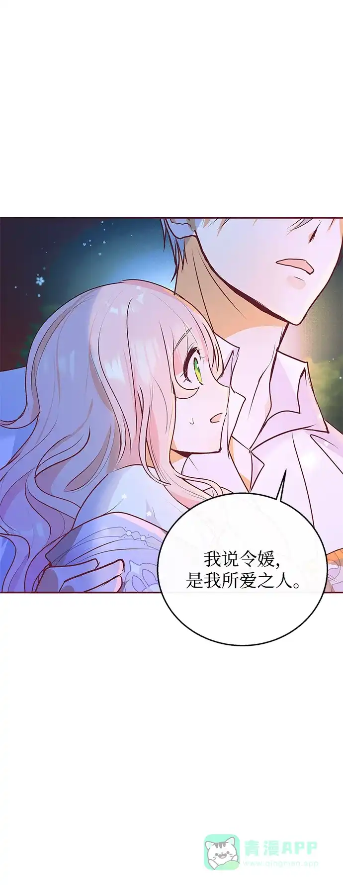 《大公殿下，这是个误会》第5话 第57页