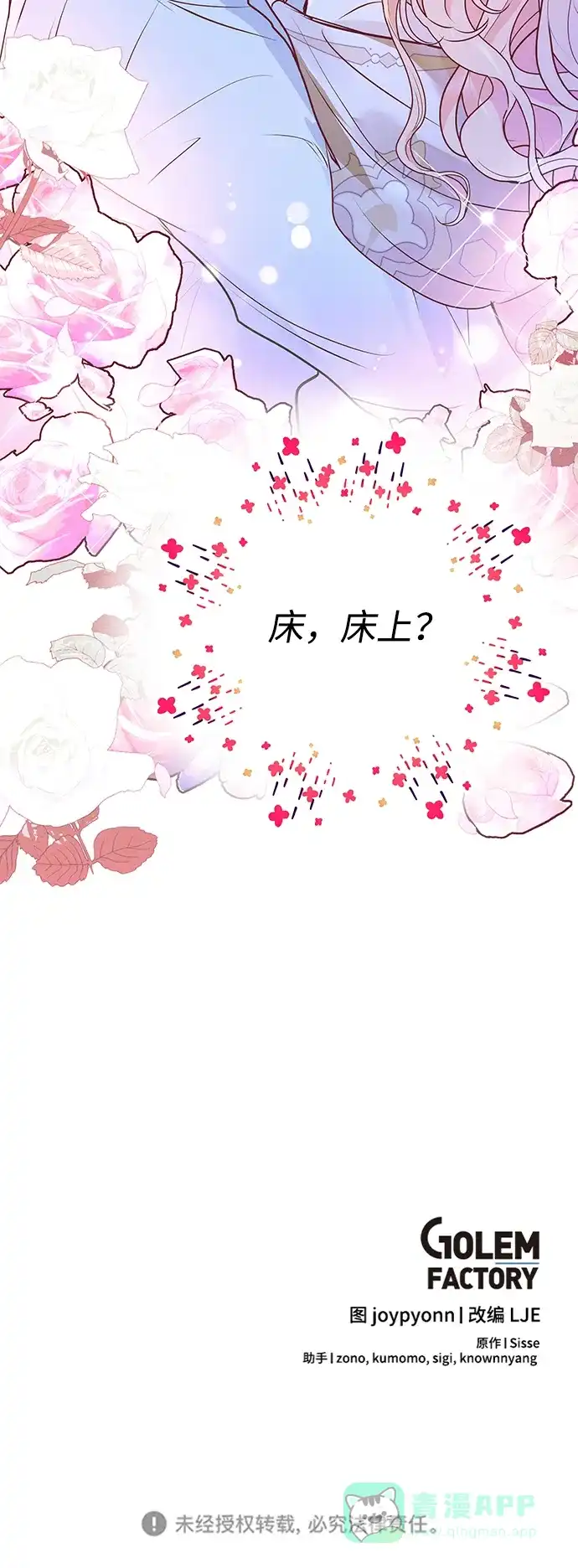 《大公殿下，这是个误会》第5话 第80页