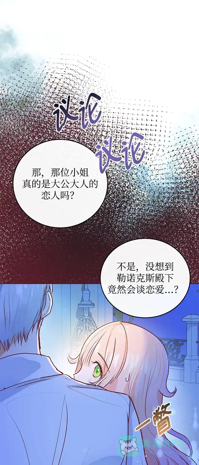 《大公殿下，这是个误会》第5话 第68页