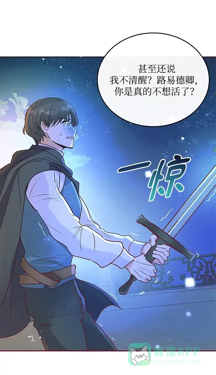 《大公殿下，这是个误会》第5话 第64页