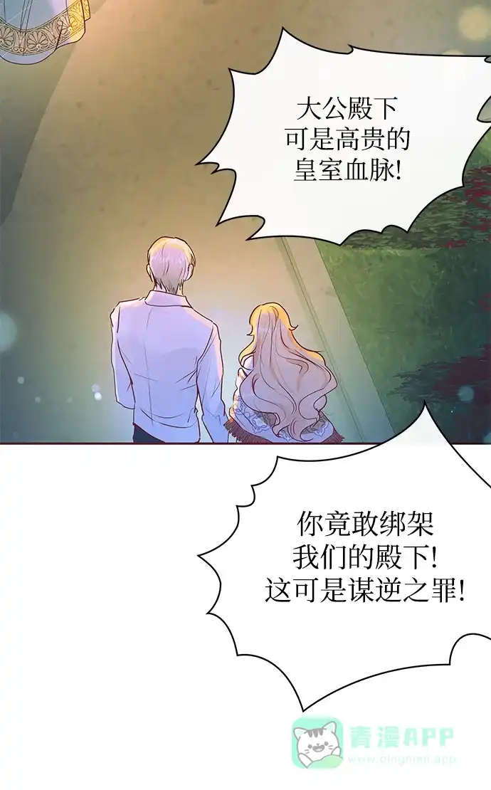 《大公殿下，这是个误会》第5话 第34页