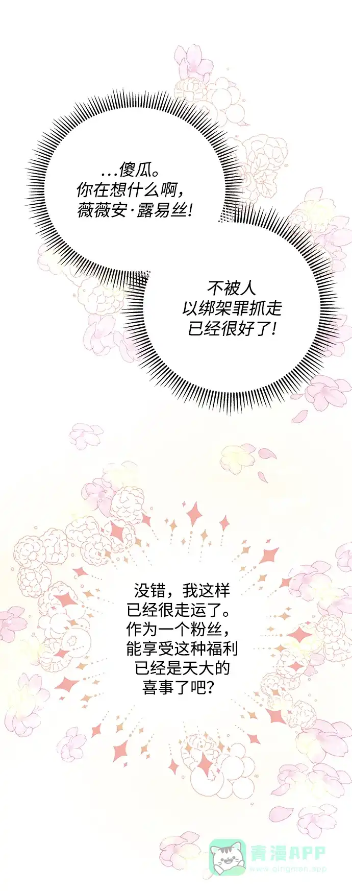《大公殿下，这是个误会》第5话 第75页