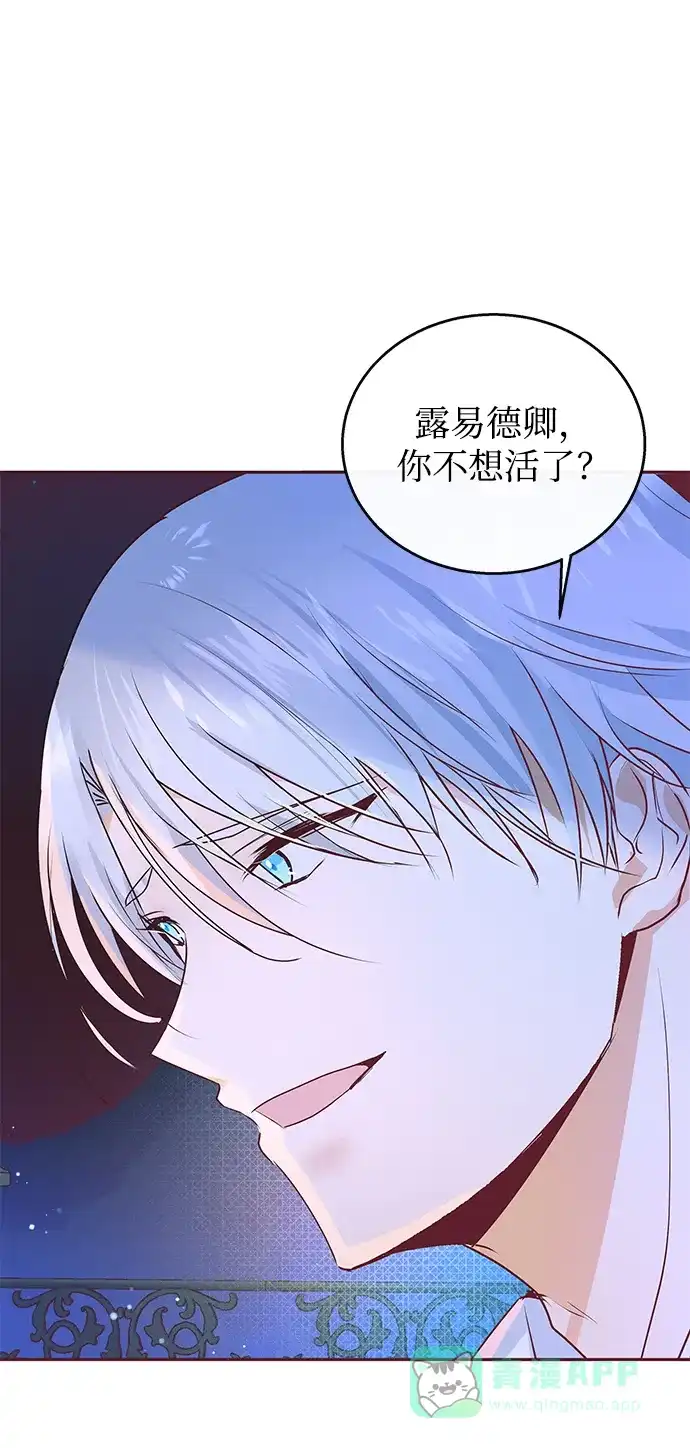 《大公殿下，这是个误会》第5话 第60页