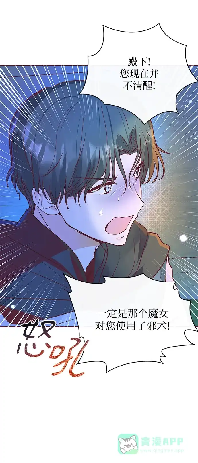 《大公殿下，这是个误会》第5话 第61页
