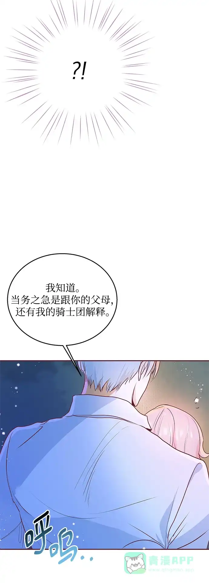 《大公殿下，这是个误会》第5话 第78页