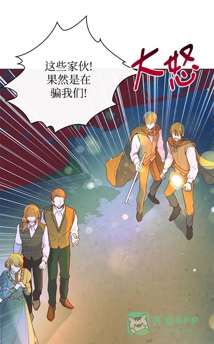 《大公殿下，这是个误会》第5话 第33页