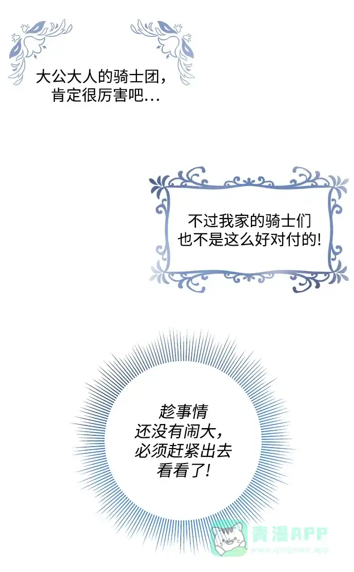 《大公殿下，这是个误会》第5话 第19页