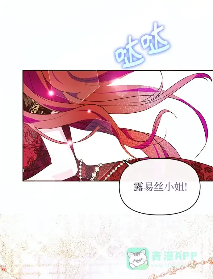 《大公殿下，这是个误会》第49话 第13页