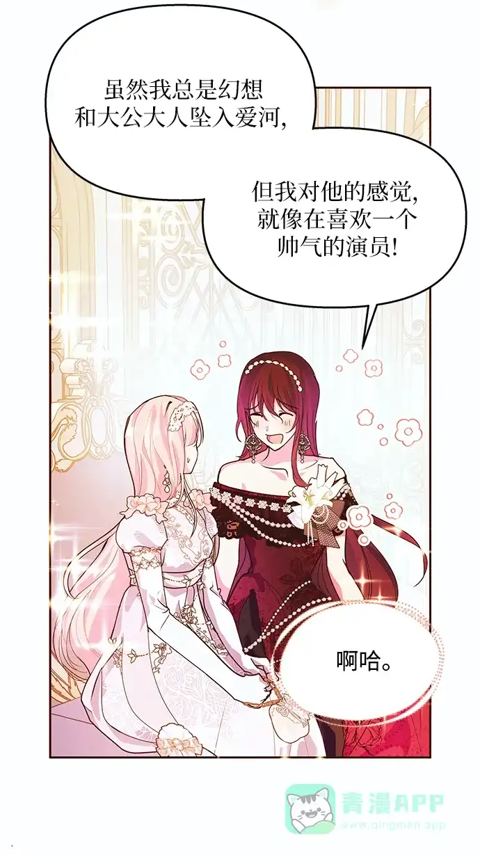 《大公殿下，这是个误会》第49话 第35页