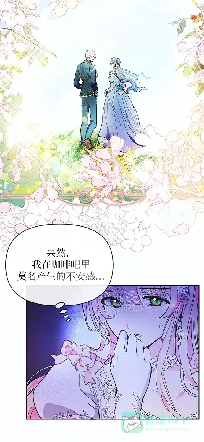 《大公殿下，这是个误会》第49话 第48页