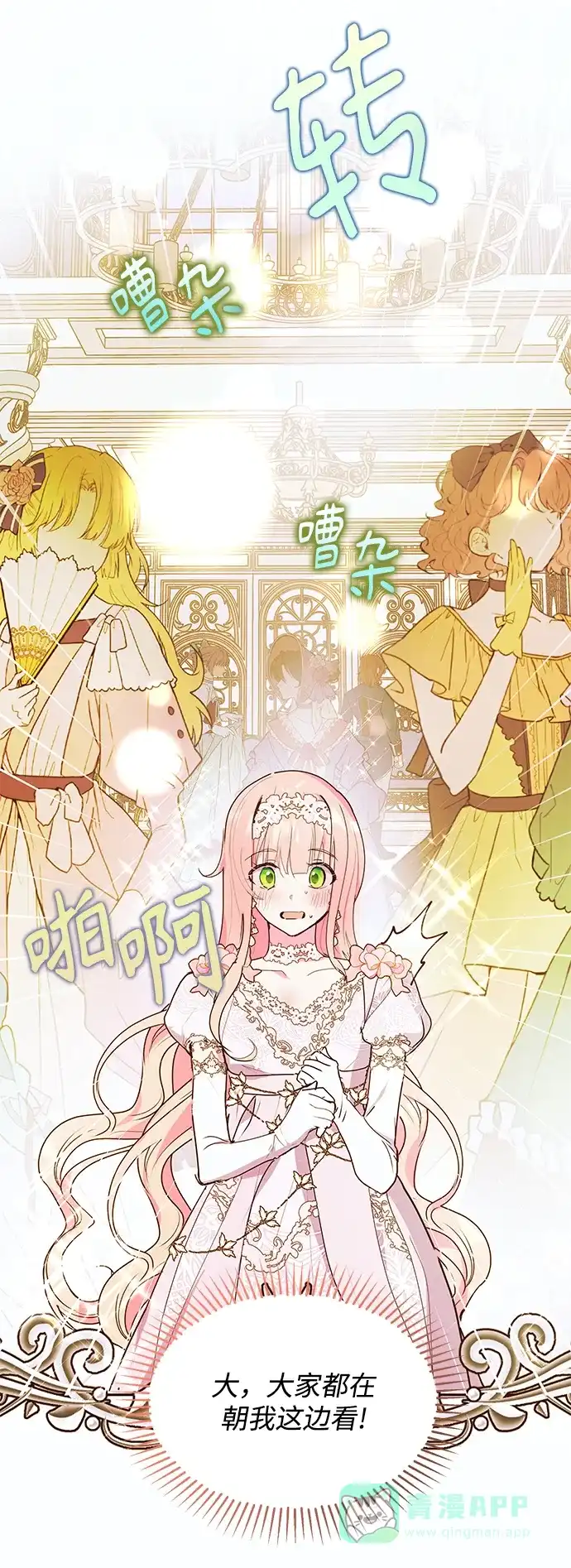 《大公殿下，这是个误会》第49话 第9页