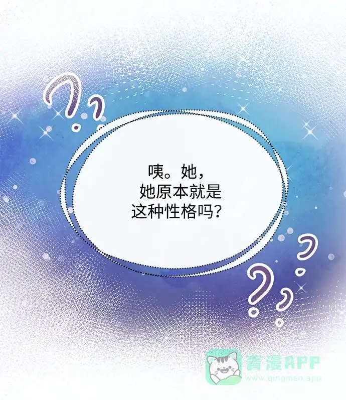 《大公殿下，这是个误会》第49话 第28页