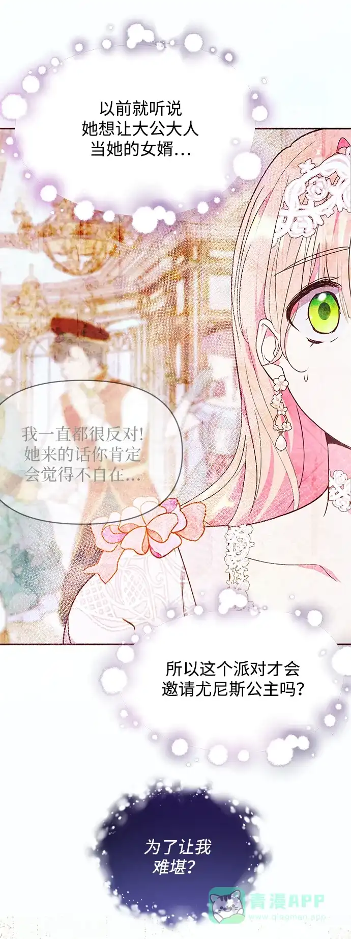 《大公殿下，这是个误会》第49话 第51页