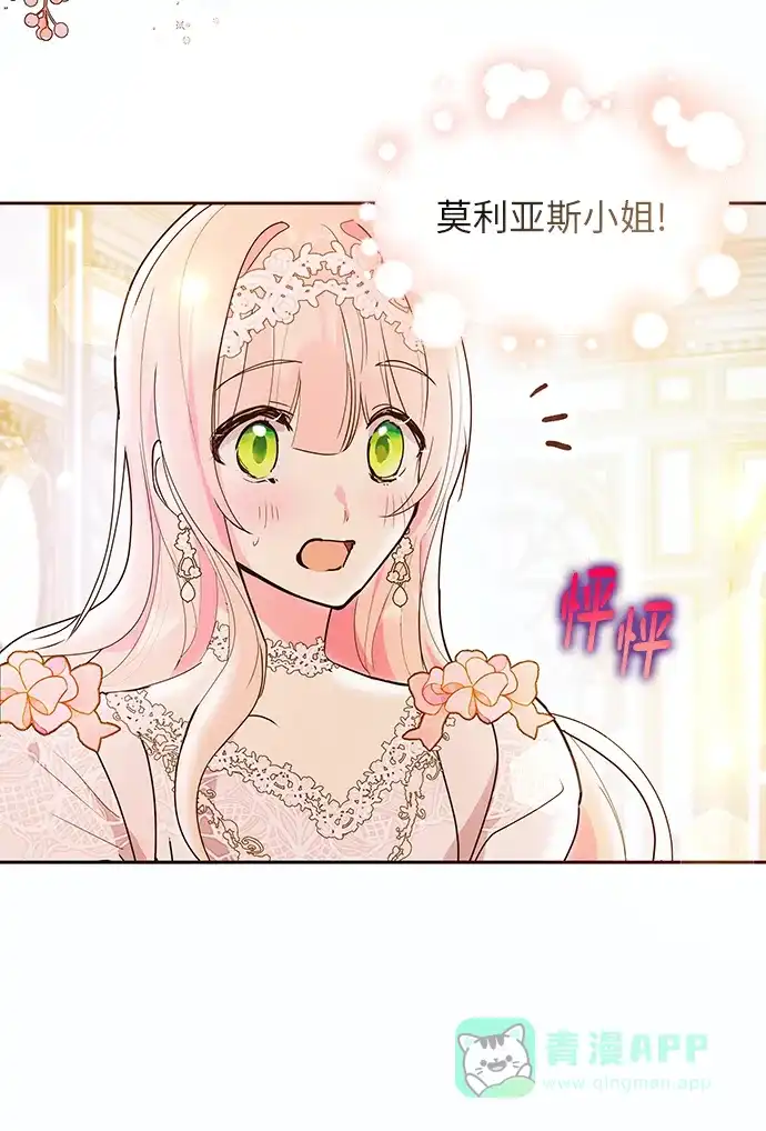 《大公殿下，这是个误会》第49话 第15页