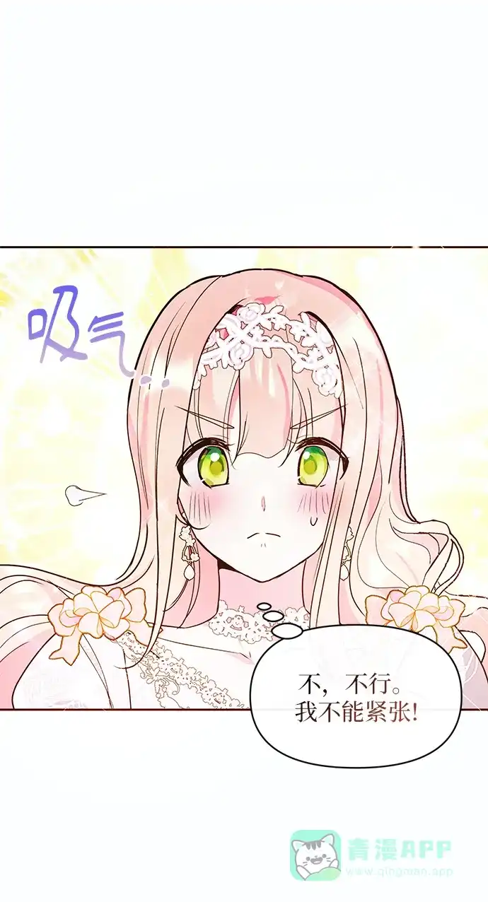 《大公殿下，这是个误会》第49话 第10页
