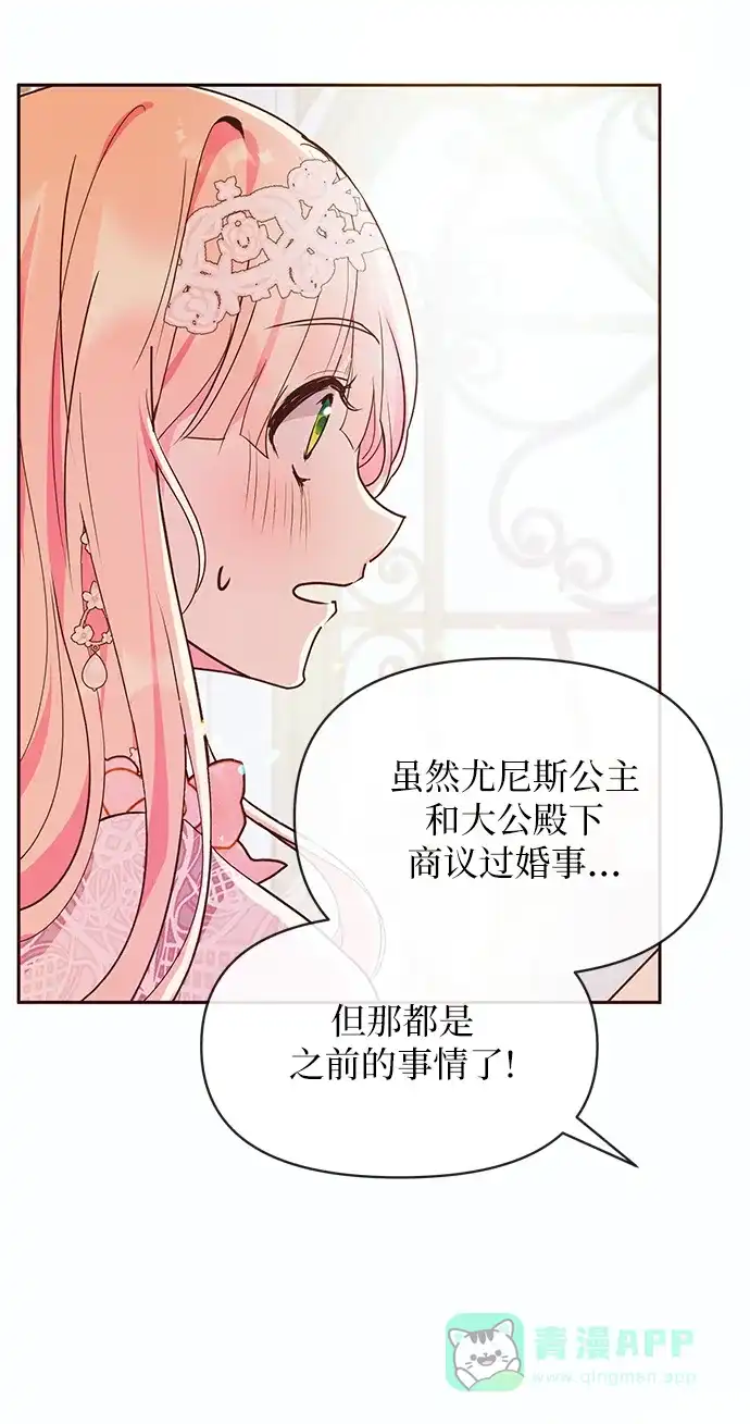 《大公殿下，这是个误会》第49话 第53页