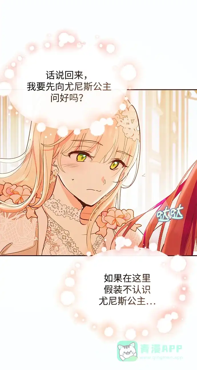 《大公殿下，这是个误会》第49话 第58页