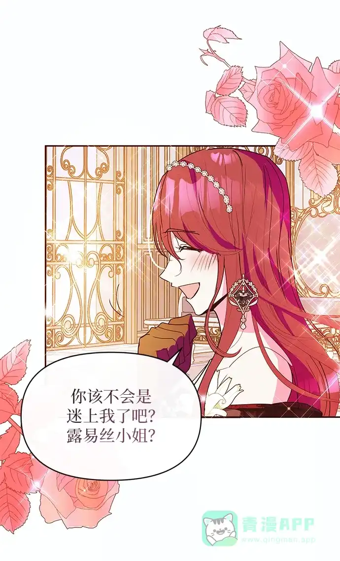 《大公殿下，这是个误会》第49话 第17页