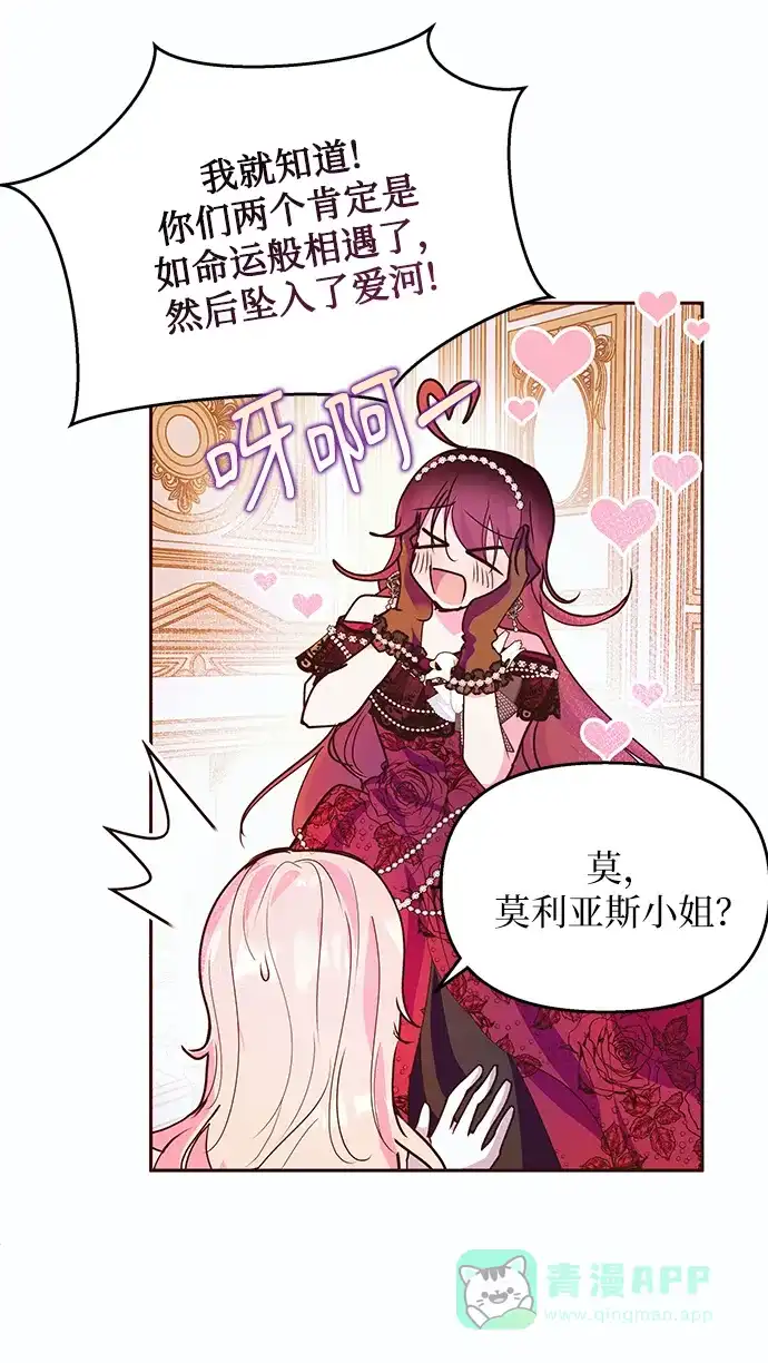 《大公殿下，这是个误会》第49话 第32页