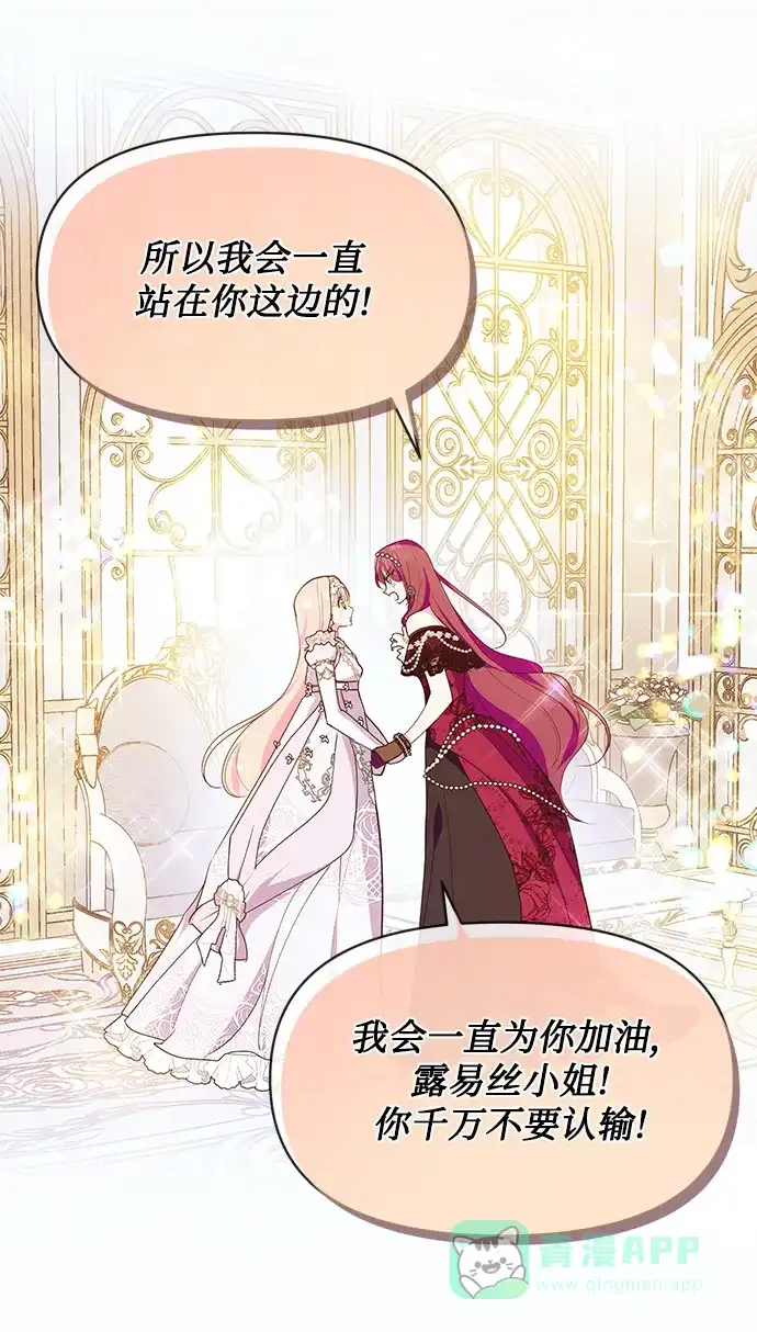 《大公殿下，这是个误会》第49话 第54页