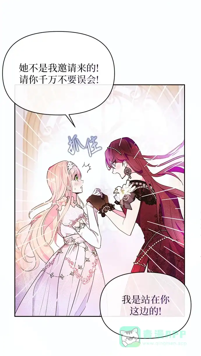 《大公殿下，这是个误会》第49话 第49页