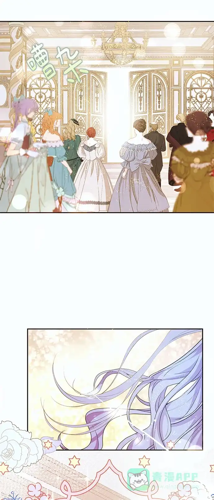 《大公殿下，这是个误会》第49话 第41页