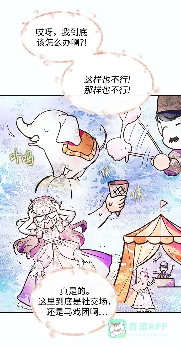 《大公殿下，这是个误会》第49话 第61页