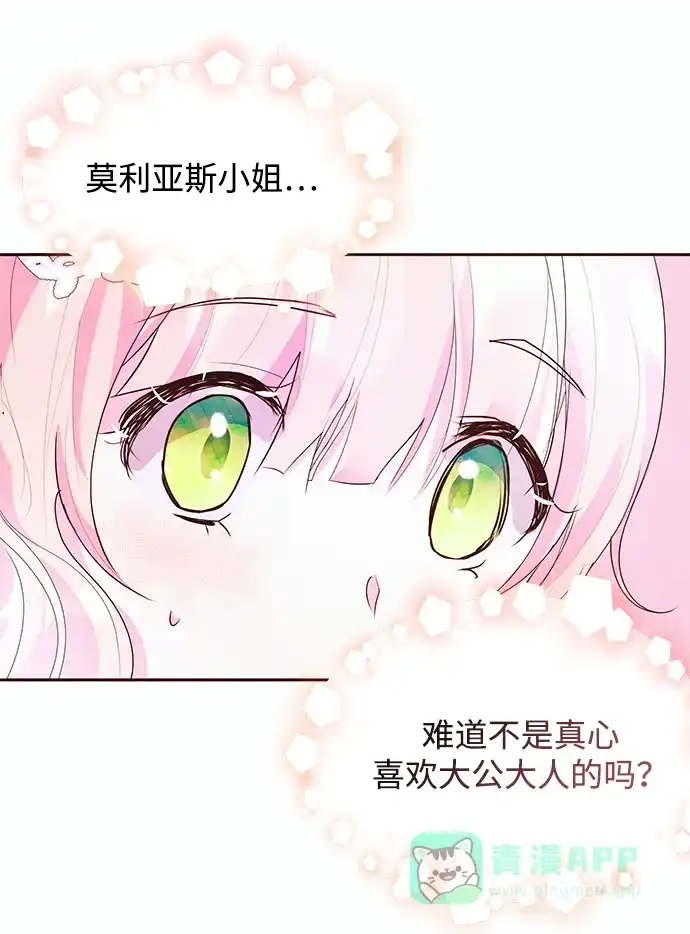 《大公殿下，这是个误会》第49话 第34页