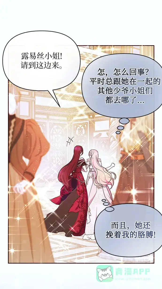 《大公殿下，这是个误会》第49话 第20页