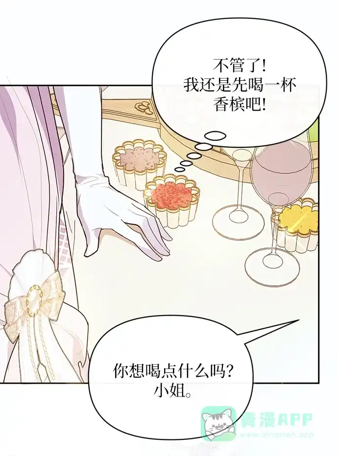 《大公殿下，这是个误会》第49话 第62页