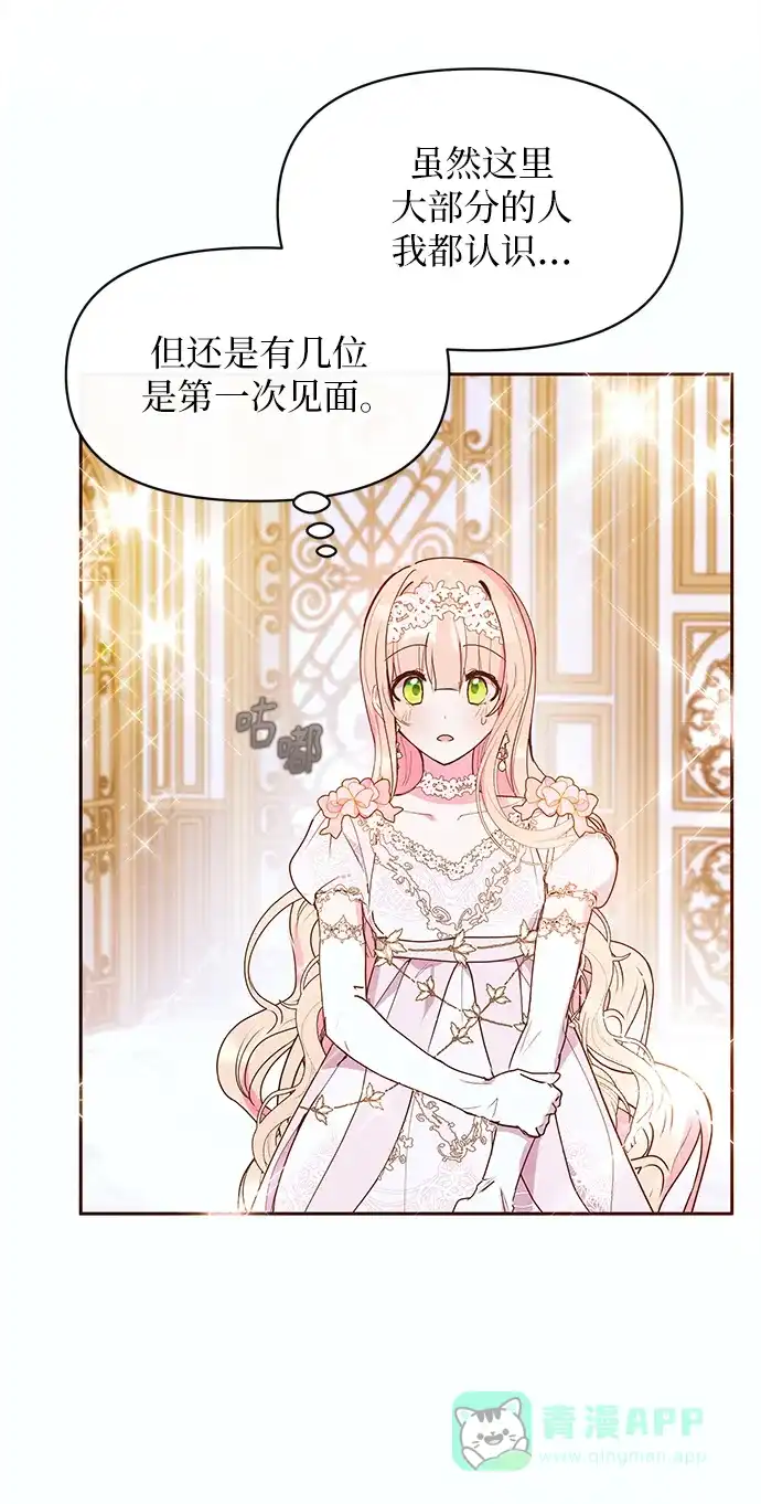 《大公殿下，这是个误会》第49话 第4页