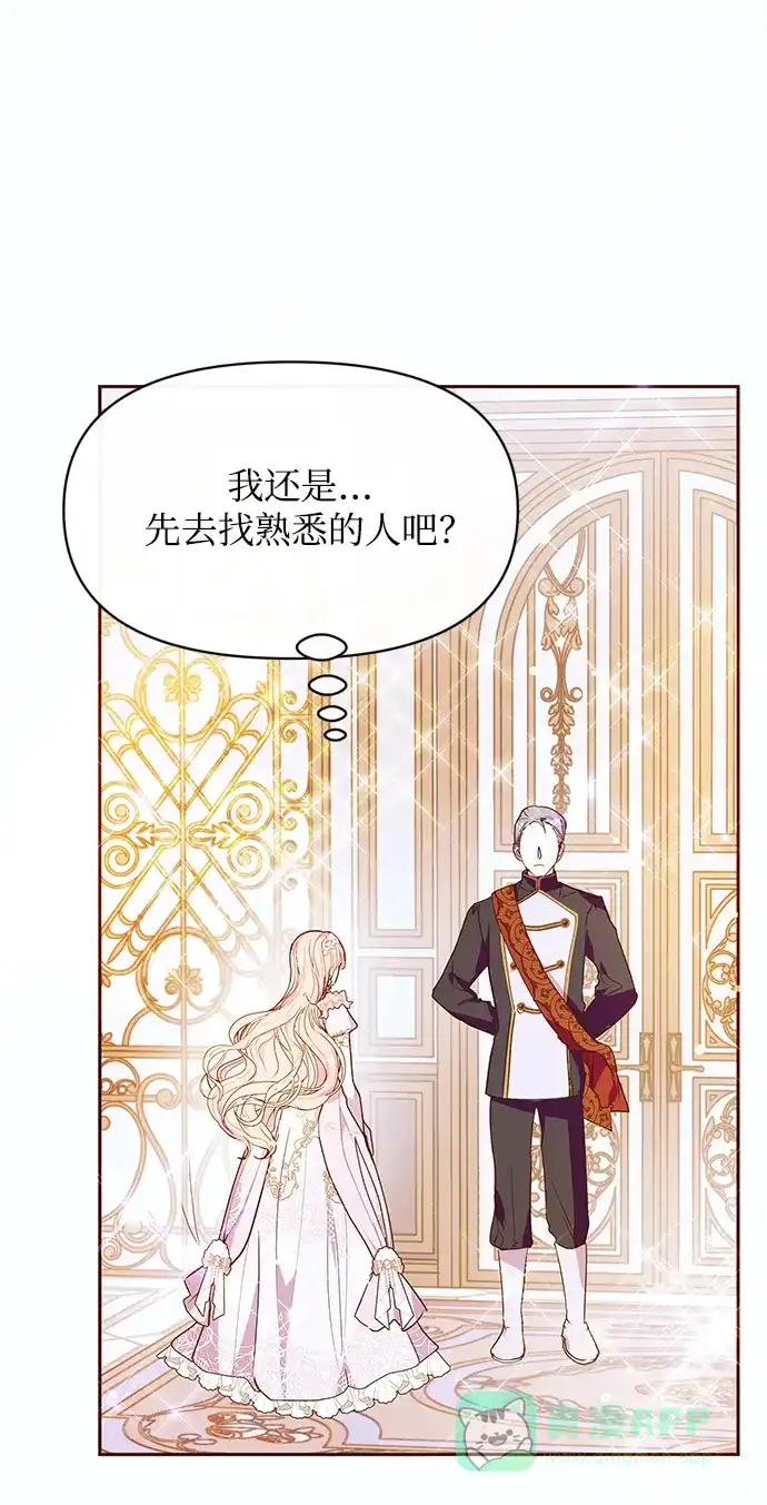 《大公殿下，这是个误会》第49话 第6页