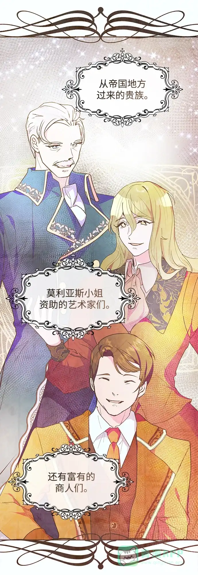 《大公殿下，这是个误会》第49话 第5页