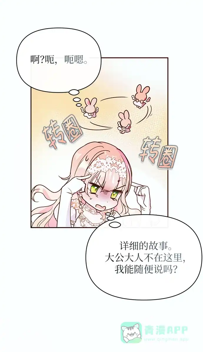 《大公殿下，这是个误会》第49话 第39页