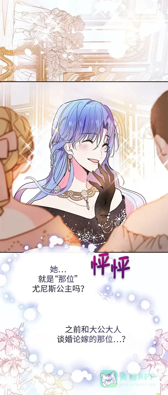 《大公殿下，这是个误会》第49话 第47页
