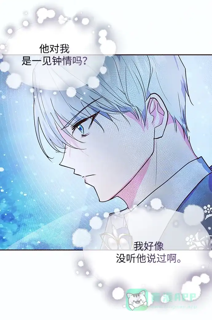 《大公殿下，这是个误会》第49话 第31页