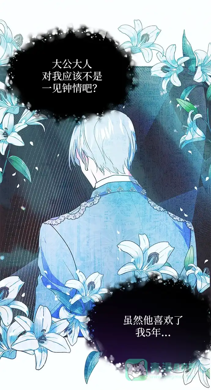 《大公殿下，这是个误会》第49话 第30页