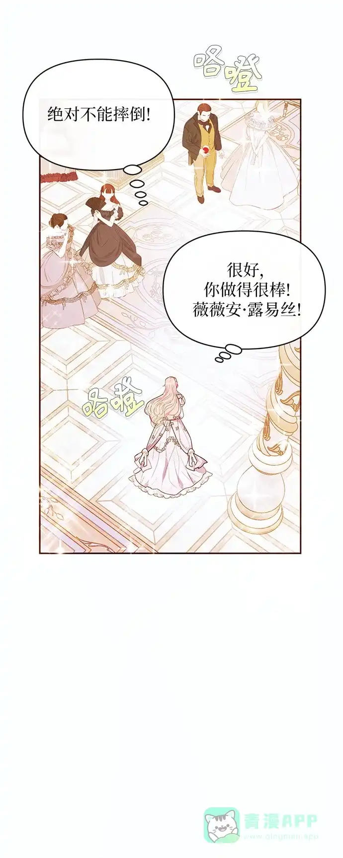 《大公殿下，这是个误会》第49话 第11页