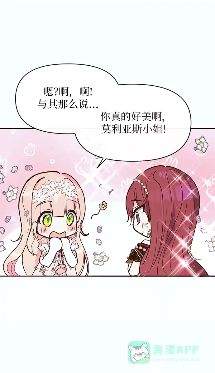 《大公殿下，这是个误会》第49话 第18页