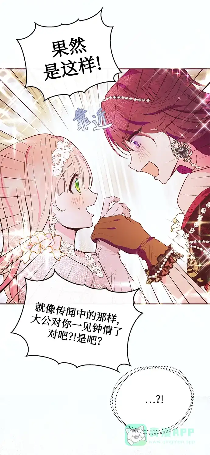 《大公殿下，这是个误会》第49话 第27页