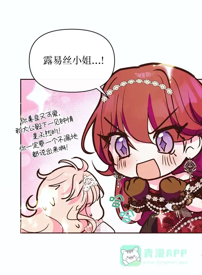 《大公殿下，这是个误会》第49话 第56页