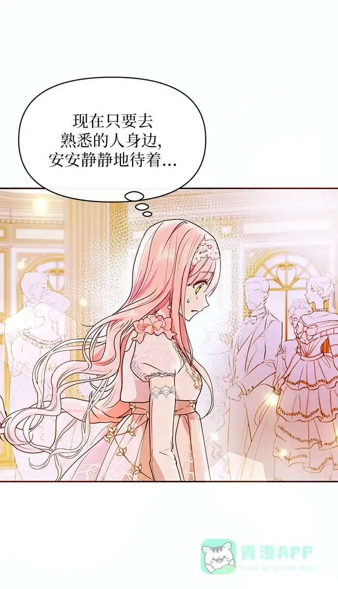 《大公殿下，这是个误会》第49话 第12页