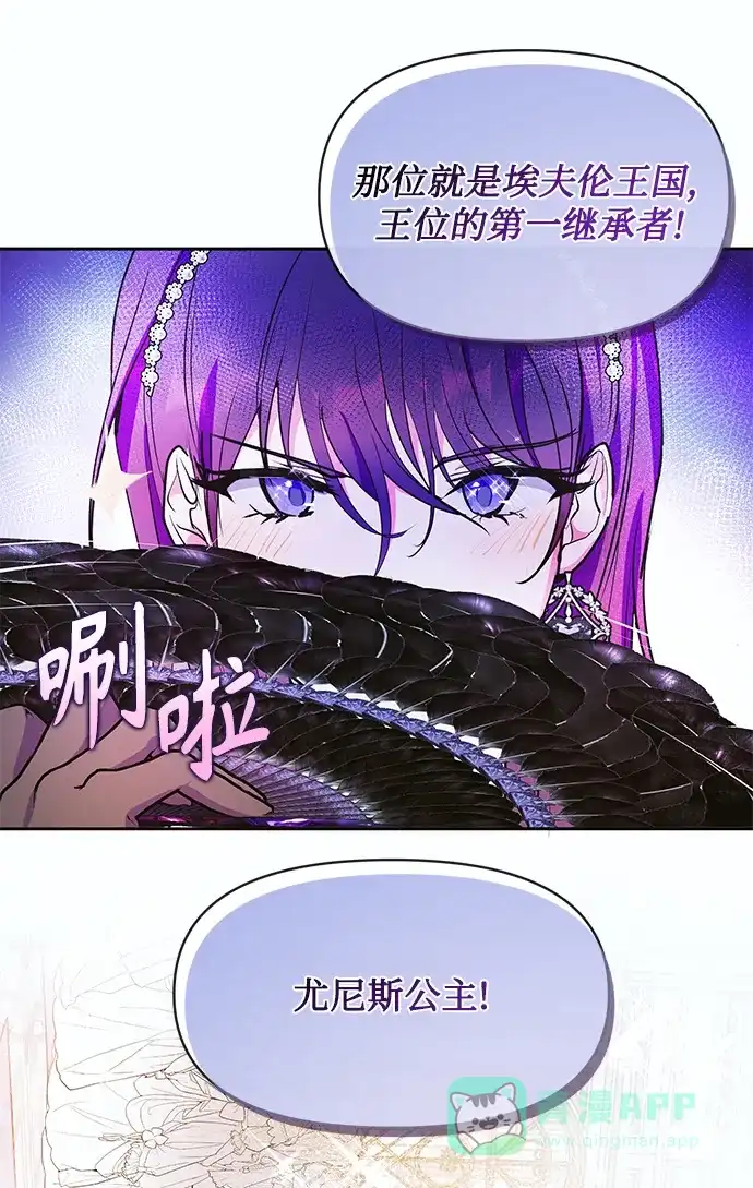 《大公殿下，这是个误会》第49话 第45页