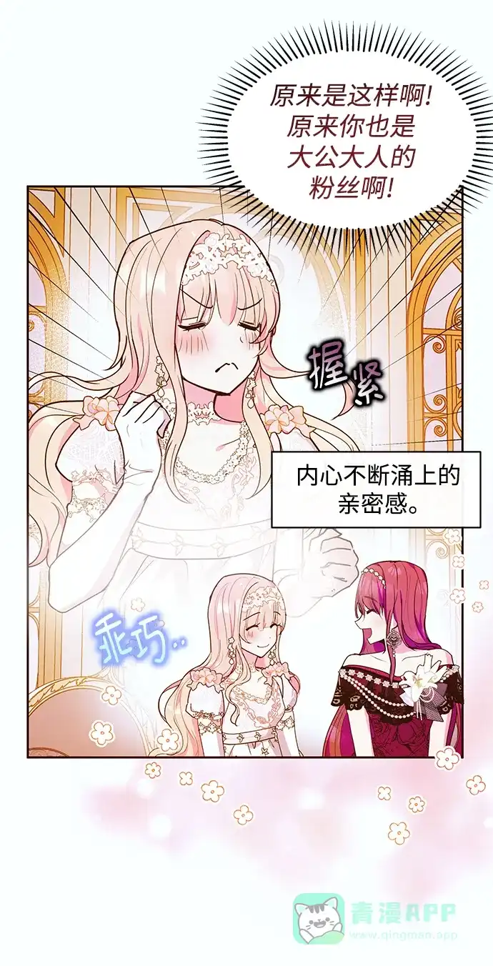 《大公殿下，这是个误会》第49话 第36页
