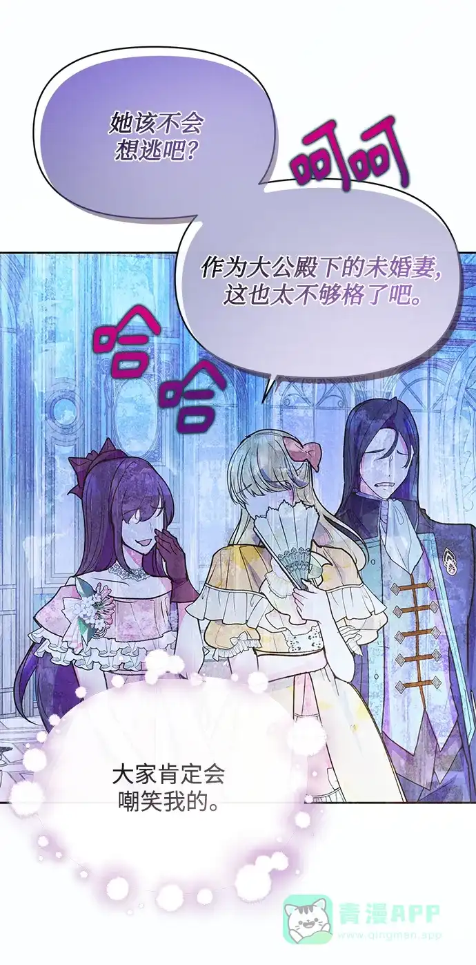 《大公殿下，这是个误会》第49话 第59页