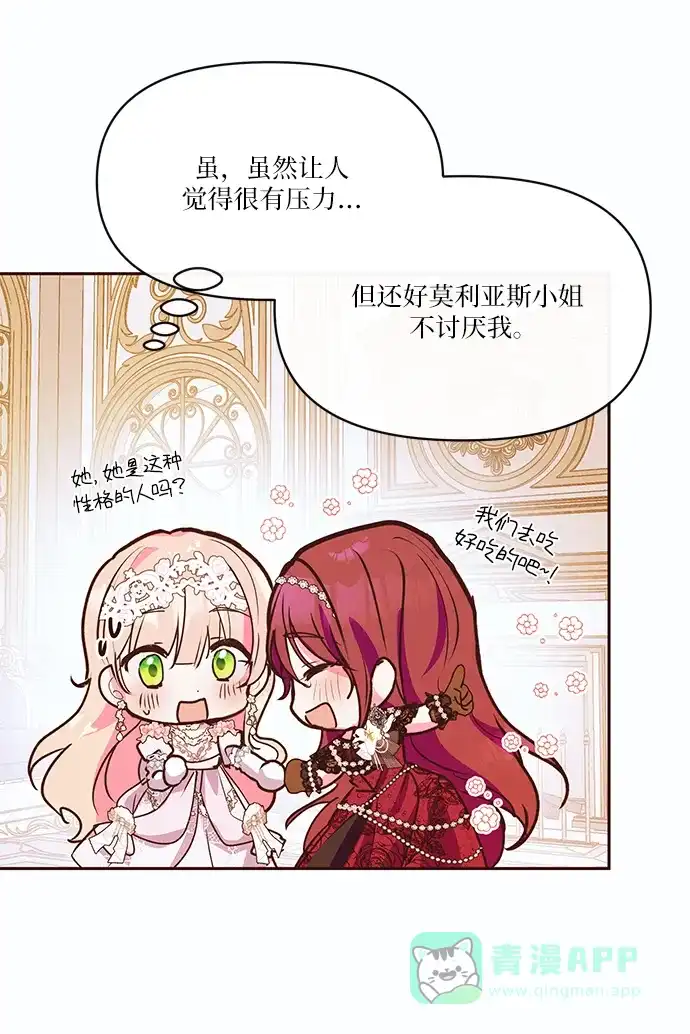 《大公殿下，这是个误会》第49话 第57页