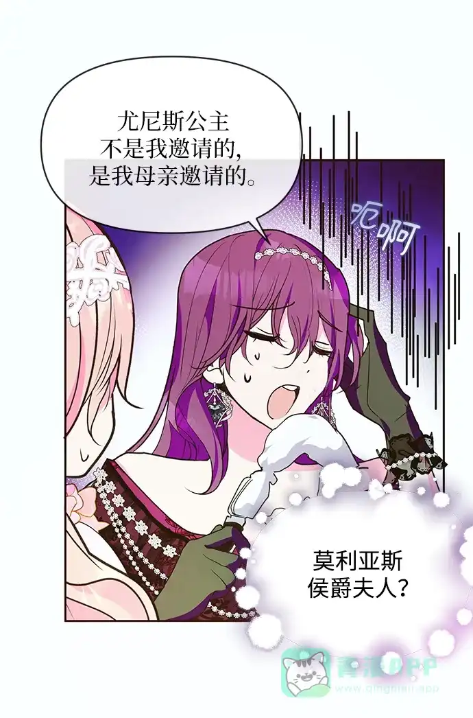 《大公殿下，这是个误会》第49话 第50页
