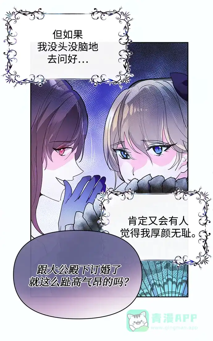 《大公殿下，这是个误会》第49话 第60页